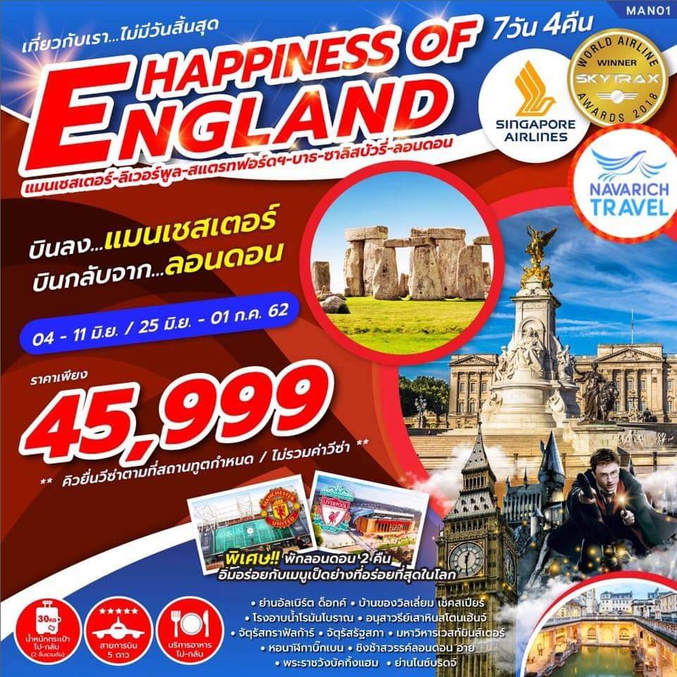 ทัวร์ยุโรป ทัวร์อังกฤษ ลอนดอน โอลด์แทรฟฟอร์ด แอนฟิลด์ 7วัน SQ 45999 มิย62 รูปที่ 1