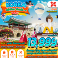 ทัวร์เกาหลี KOREA หน้าร้อน อ้อนรัก (6D3N) เริ่ม 13,999 บ.