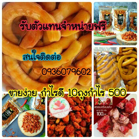 มะขามแช่อิ่มเพชรบูรณ์ สตอเบอรี่อบแห้ง พริกงากรอบ ส่ง ปลีก  รับตัวแทนจำหน่าย รูปที่ 5