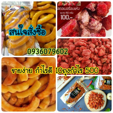 มะขามแช่อิ่มเพชรบูรณ์ สตอเบอรี่อบแห้ง พริกงากรอบ ส่ง ปลีก  รับตัวแทนจำหน่าย รูปที่ 4