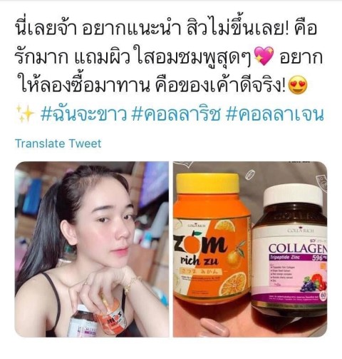 คอลลาริชคอลลาเจน คุณภาพเน้นๆ อัดเต็มแคปซูล  เอาใจคนรักสุขภาพ รูปที่ 5