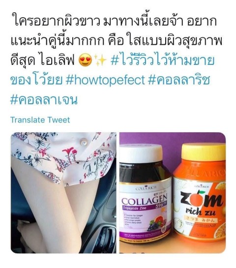 คอลลาริชคอลลาเจน คุณภาพเน้นๆ อัดเต็มแคปซูล  เอาใจคนรักสุขภาพ รูปที่ 6