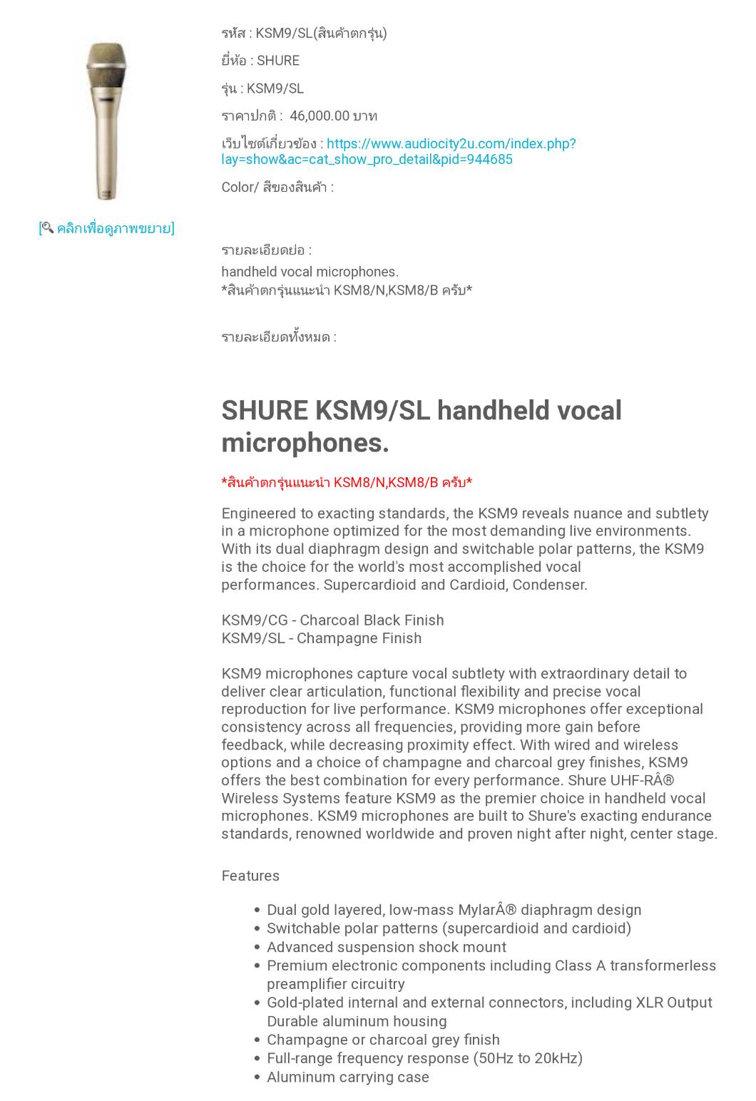 ขายไมล์ Shure KSM 9 maxico ของใหม่ ของแท้ มหาจักร เป็นไมล์ที่นักร้องนิยมใช้กัน ดูดซับเสียงดีมาก ให้มิติเสียงได้ไพเราะมาก ร้องแล้วไม่เหนื่อย รูปที่ 2