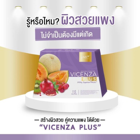 Vene Vicenza Plus เวเน่ วิเซนซ่า พลัส  ปรับทุกสภาพผิวให้ขาวกระจ่างใส รูปที่ 7