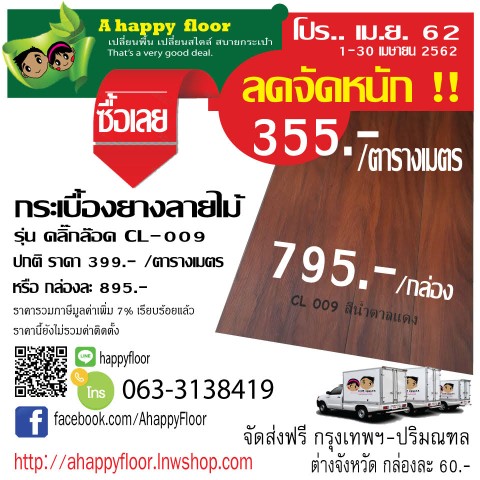 จำหน่าย กระเบื้องยางลายไม้ เกรด A ราคาถูก กันน้ำ100 ปลวกไม่กิน  สวยงามดุจไม้จริง รูปที่ 6
