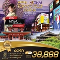 ทัวร์ญี่ปุ่น TOKYO FUJI OSAKA PREMIUM LAVENDER 6D4N  เริ่มเพียง 38,888 บ.