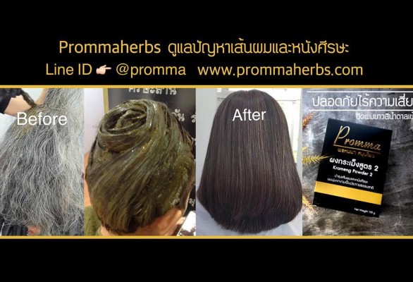 Promma Herbs  ผลิตภัณฑ์ดูแลปัญหาเส้นผมและหนังศีรษะ รูปที่ 3