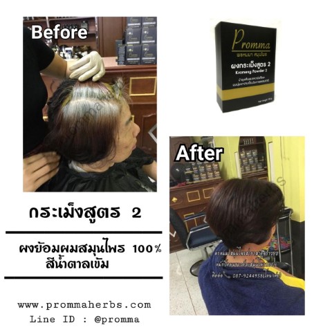 Promma Herbs  ผลิตภัณฑ์ดูแลปัญหาเส้นผมและหนังศีรษะ รูปที่ 5