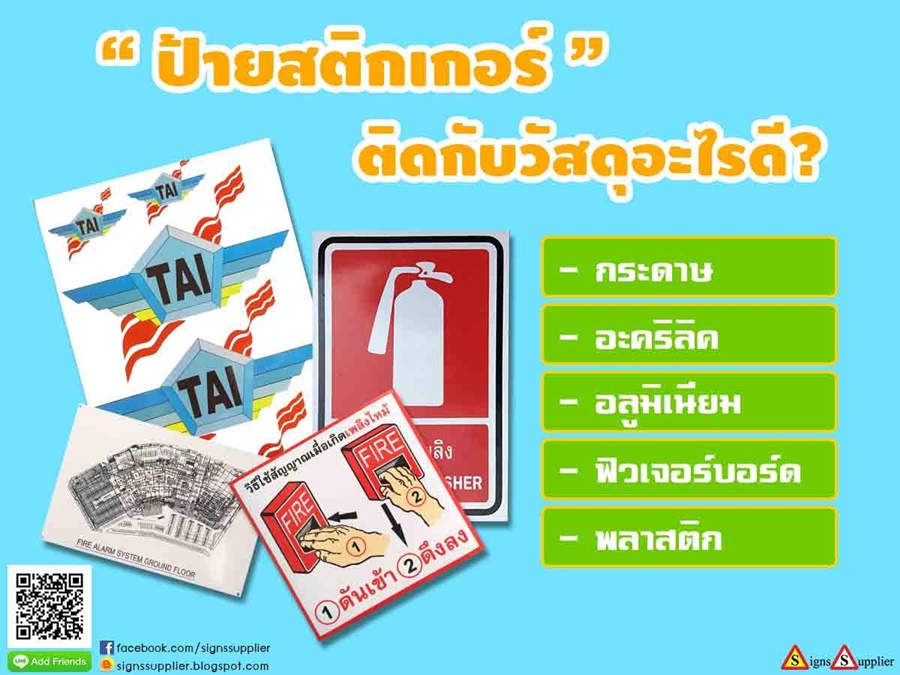 ป้ายสติกเกอร์ ติดกับวัสดุอะไรดี   รูปที่ 1