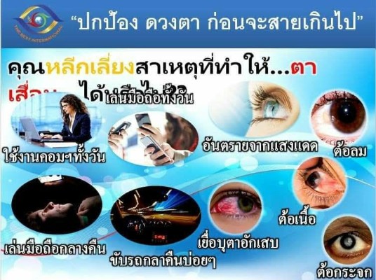 หยุด ปัญหาดวงตาด้วยสารธรรมชาติ100 ดูแลและฟื้นฟูด้วย ลูทีนพลัส  จากประเทศออสเตรเลีย  รูปที่ 6