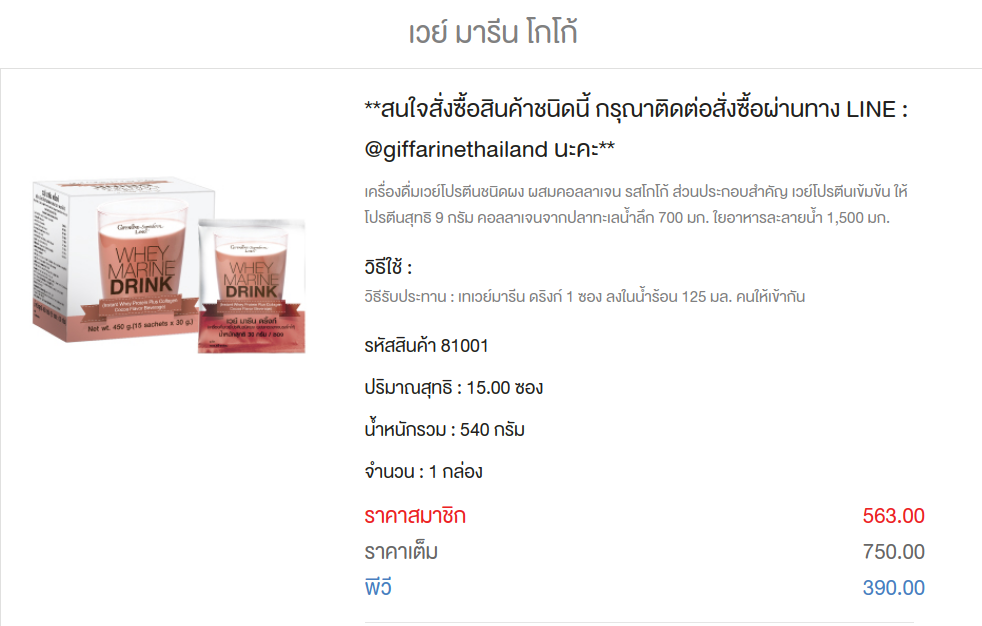 เวย์ มารีน โกโก้ กิฟฟารีน 750 บาท รหัส 81001 รูปที่ 2