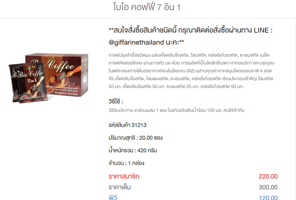 ไบโอ คอฟฟี่ 7 อิน 1 กิฟฟารีน 300. บาท รหัส 31213 รูปที่ 2