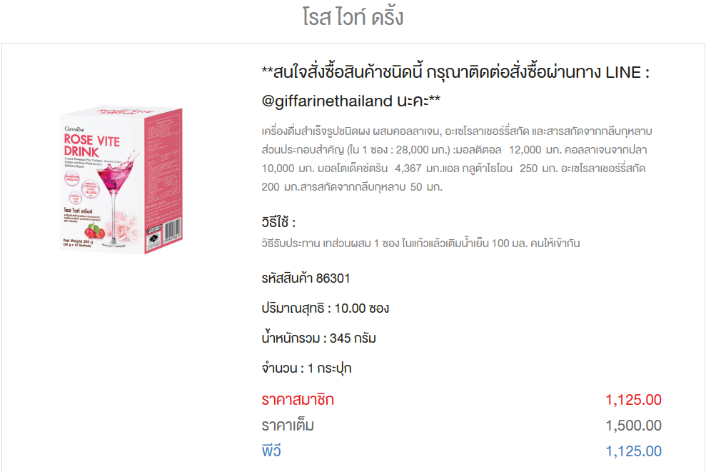 โรส ไวท์ ดริ้ง กิฟฟารีน 1,500 บาท รหัส 86301 รูปที่ 2
