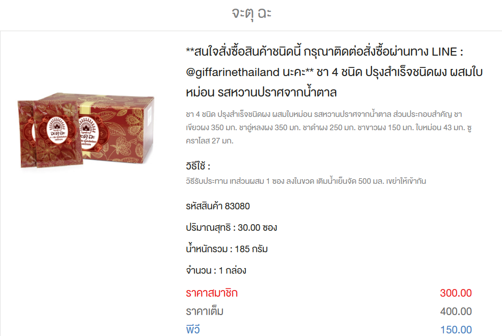 จะตุ ฉะ กิฟฟารีน 400 บาท รหัส 83080 รูปที่ 2