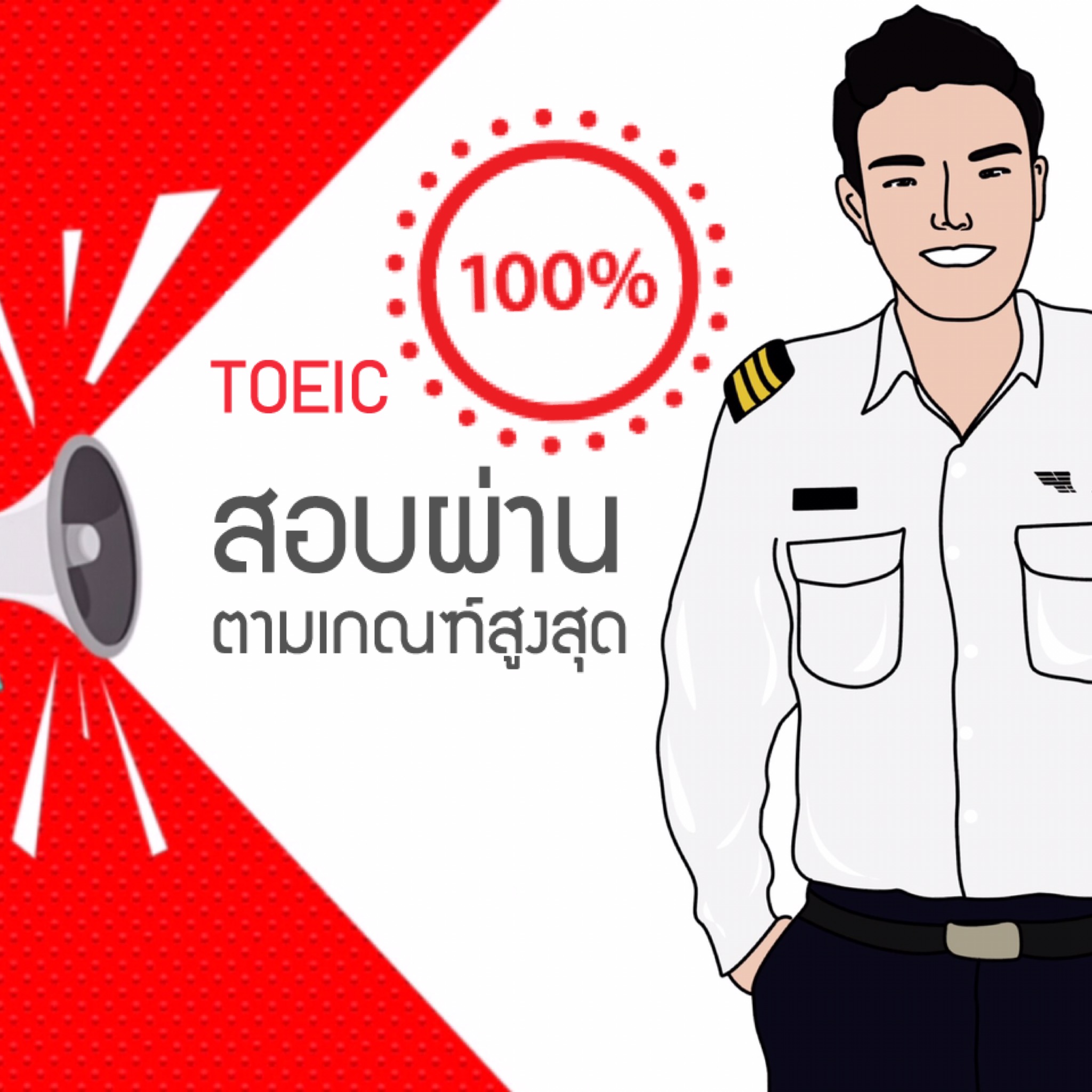TOEIC 2019 ติวเตรียมสอบ  tciap ซอยราชครู การันตรีเพิ่มคะแนนได้จริง วิเคราะห์ เจาะลึก  รูปที่ 4