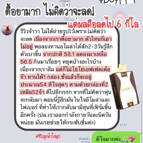อาหารเสริมลดน้ำหนัก Amola ช่วยในเรื่องการควบคุมอาหาร ควบคุมความหิว  ไม่โยโย่ รูปที่ 6