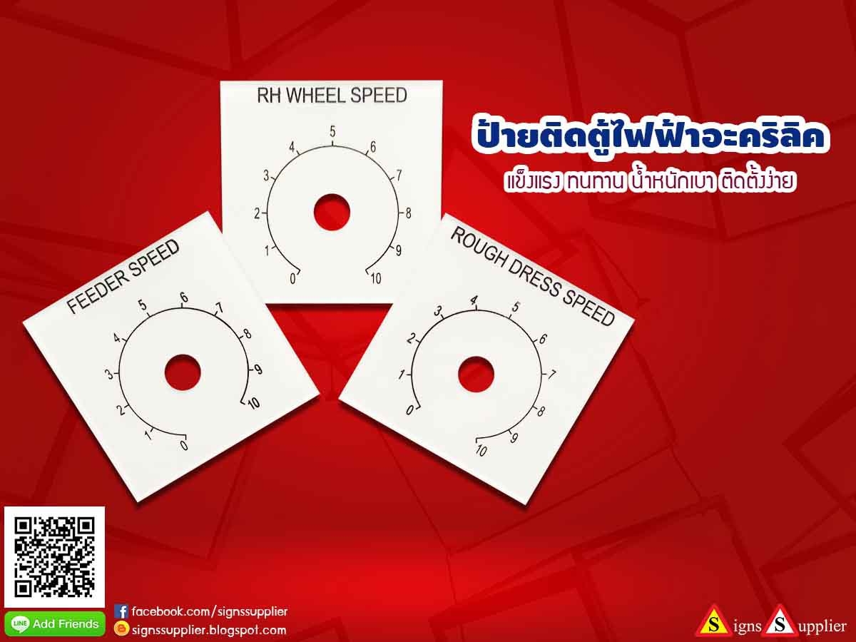 ป้ายติดตู้ไฟฟ้าอะคริลิค แข็งแรง ทนทาน น้ำหนักเบา ติดตั้งง่าย รูปที่ 1