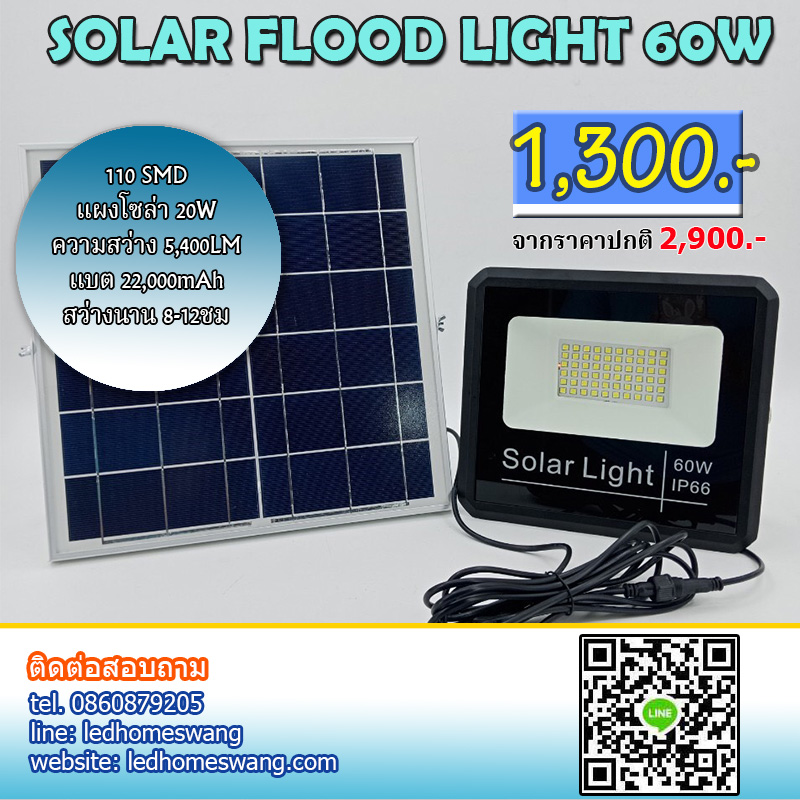 โคมไฟสปอร์ตไลท์ Solarcell ขนาด 60W รูปที่ 1