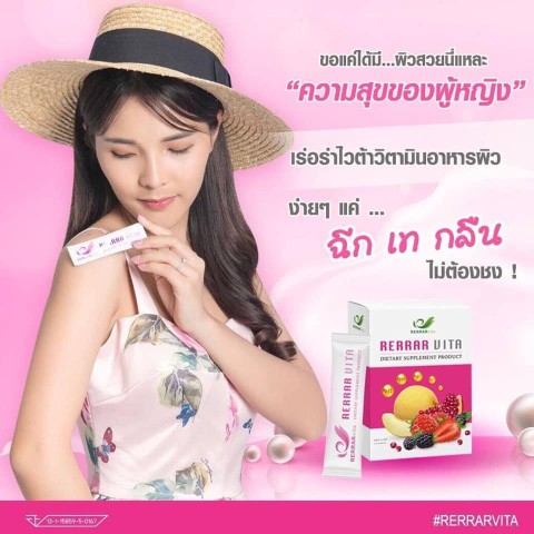 Rerrar Vita เร่อร่าไวต้า วิตามินอาหารผิว ลดเลือนริ้วรอย ผิวเต่งตึง ลดสิว  ผิวกระจ่างใส รูปที่ 3