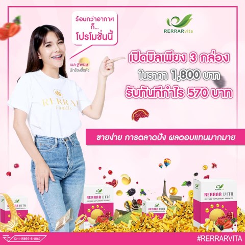 Rerrar Vita เร่อร่าไวต้า วิตามินอาหารผิว ลดเลือนริ้วรอย ผิวเต่งตึง ลดสิว  ผิวกระจ่างใส รูปที่ 4