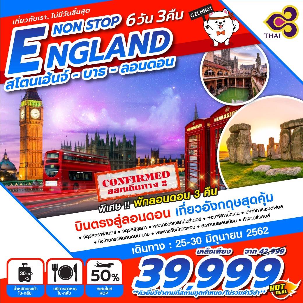 ทัวร์ยุโรป​ ทัวร์อังกฤษ ลอนดอน บาธ 6วัน TG 39999 25-30มิย62 รูปที่ 1