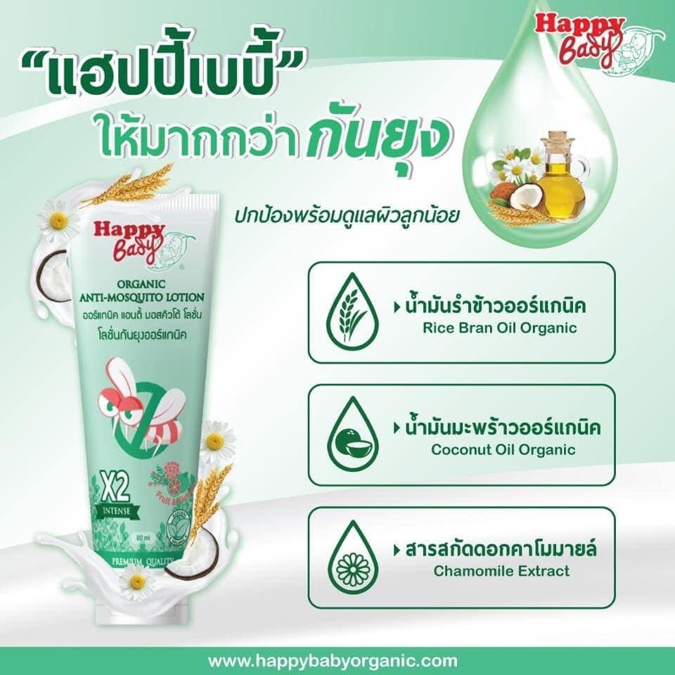 Happy Bady ผลิตภัณฑ์กันยุงออร์แกนิคสำหรับเด็ก รูปที่ 4