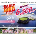 ทัวร์เชจู ROMANTIC JEJU IN OCTOBER 4D2N เริ่มเพียง 8,100 บ.