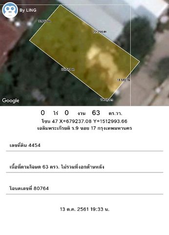ขายถูก !!!! ขายที่ดิน ซอยเฉลิมพระเกียรติ ร. 9 ซอย 17 ตรงข้ามหมู่บ้านลัดดาวัลย์  รูปที่ 1