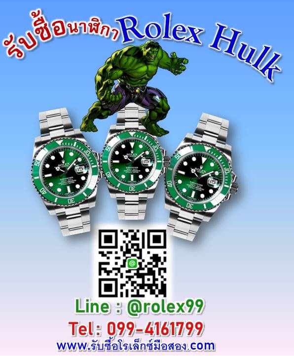 0994161799​ รับซื้อนาฬิกา​ RolexHulk ให้ราคาสูง ประเมินราคาฟรีทางไลน์ คะ รูปที่ 2