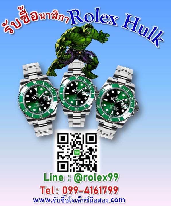 0994161799​ รับซื้อนาฬิกา​ RolexHulk ให้ราคาสูง ประเมินราคาฟรีทางไลน์ คะ รูปที่ 1