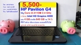 HP Pavilion G4 เครื่องแรก 