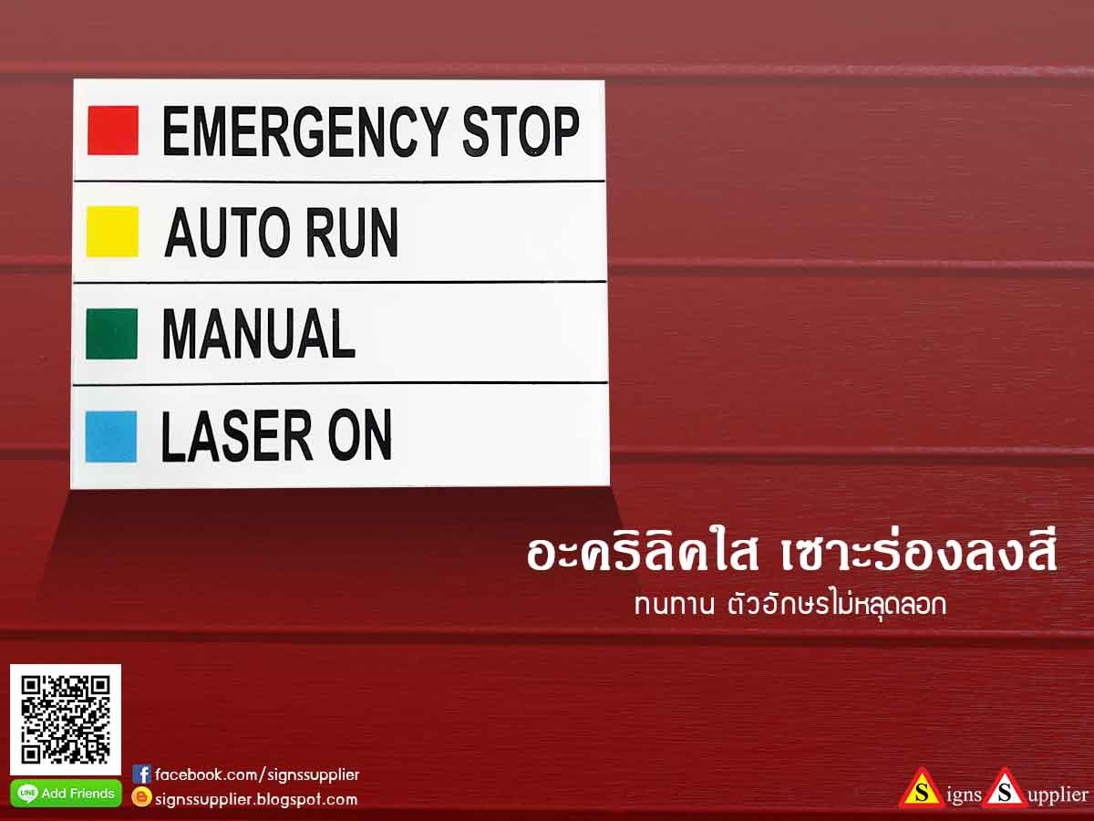 ป้ายอะคริลิคใส เซาะร่องลงสี ทนทาน ตัวอักษรไม่หลุดลอก  รูปที่ 1