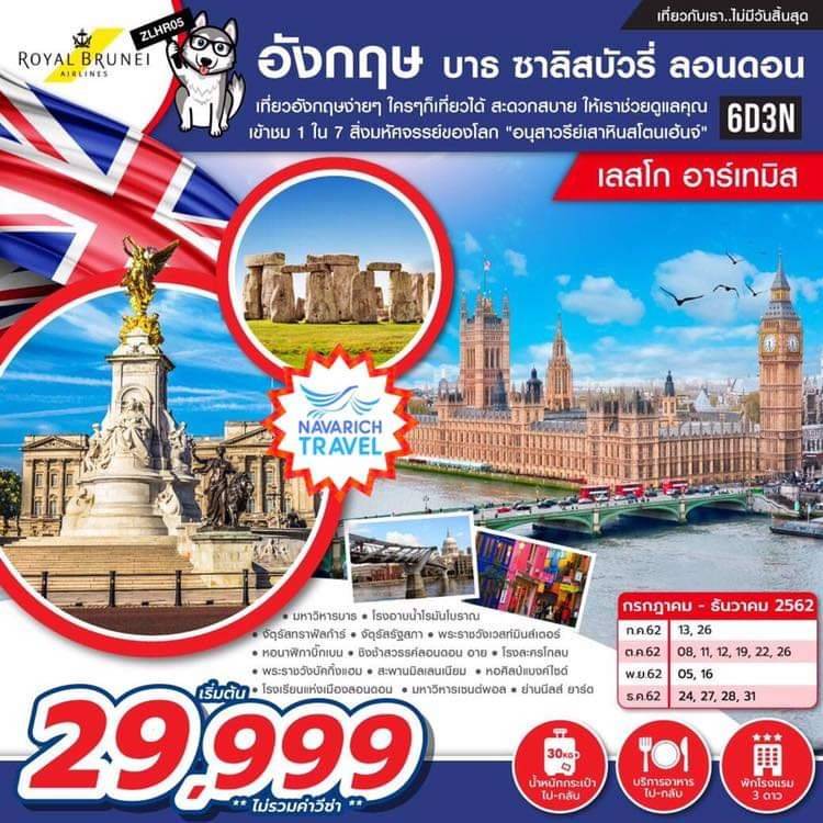 ทัวร์ยุโรป ทัวร์อังกฤษ บาธ ซาลิสบัวรี่ ลอนดอน 6วัน BI 29999 กค-ธค62 รูปที่ 1