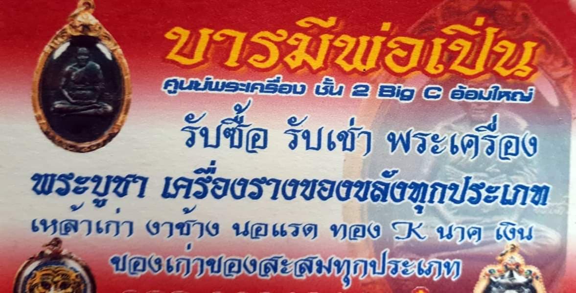 รับซื้อเศษงาช้าง โทร 0816282644ร้านอยู่ ก.ท.ม รูปที่ 2