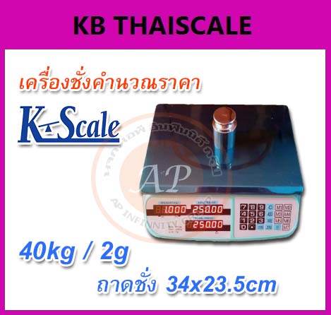 เครื่องชั่งดิจิตอล คำนวณราคาได้ พิกัด 40kg ยี่ห้อ K-SCALE รูปที่ 1