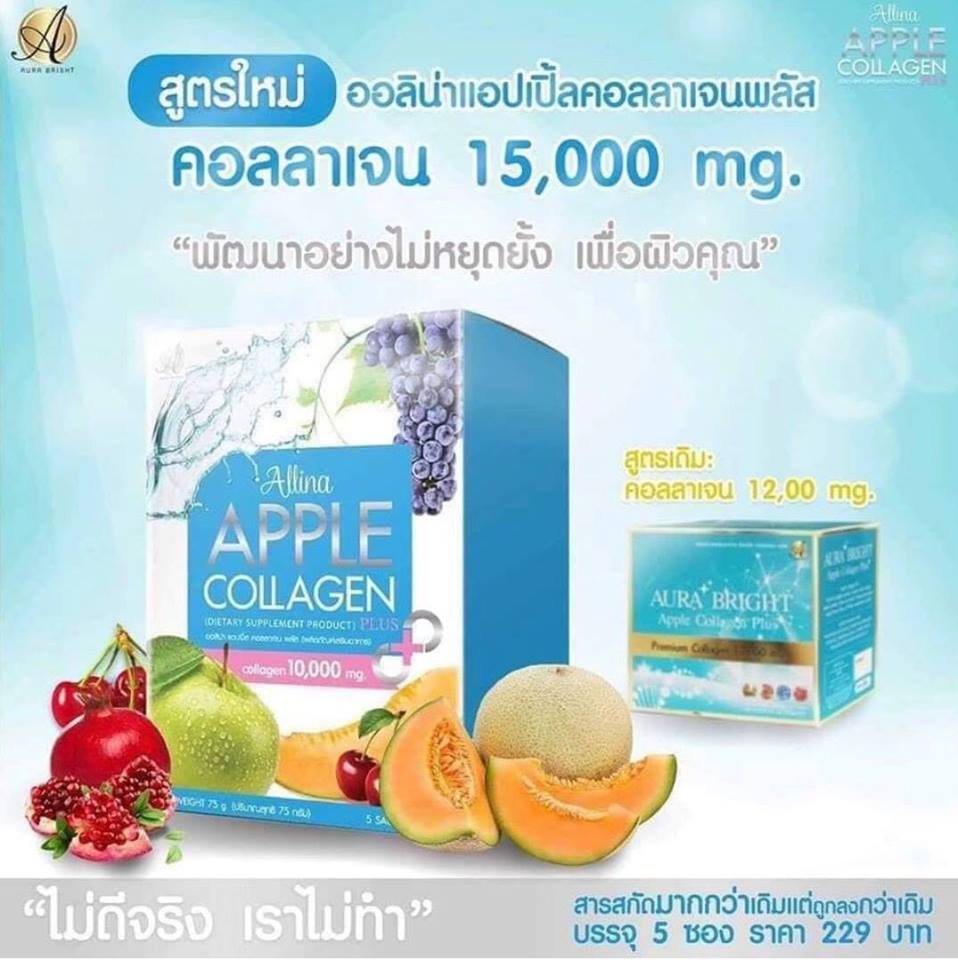 คอลลาเจนบำรุงผิวขาว Allina Apple Collagen ออลิน่า แอปเปิ้ล คอลลาเจน  รูปที่ 3
