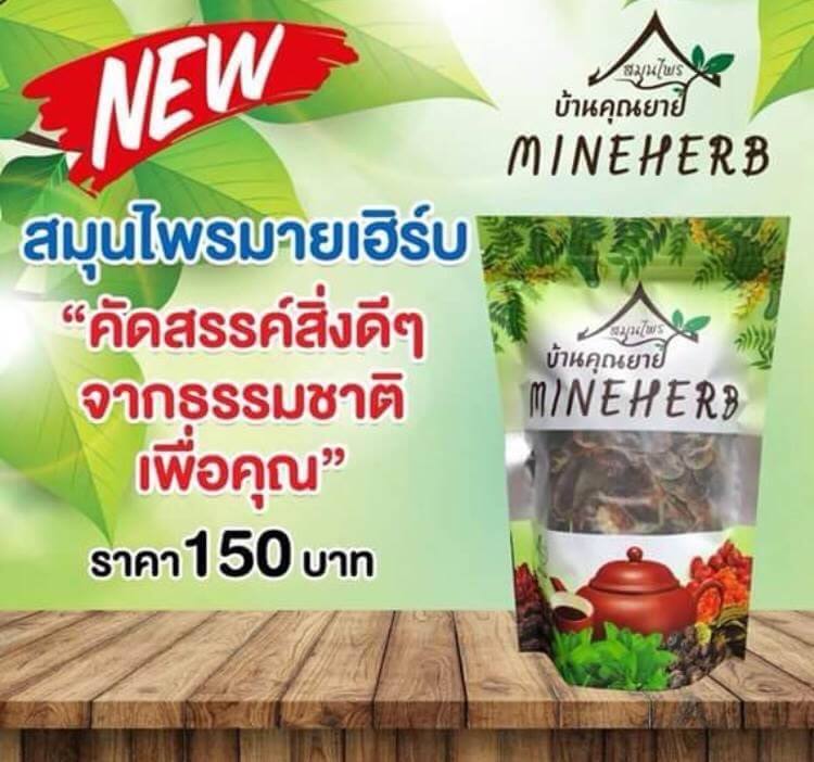 สมุนไพรไทยเฮิร์บ อร่อย ดื่มง่าย ดีท็อกซ์ ล้างสารพิษ ที่สะสมในร่างกาย รูปที่ 5