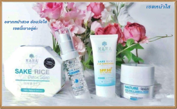 ผลิตภัณฑ์บำรุงผิวหน้า Mana Skincare มี สารสกัดจากข้าวสาเก  จากประเทศญี่ปุ่น รูปที่ 1