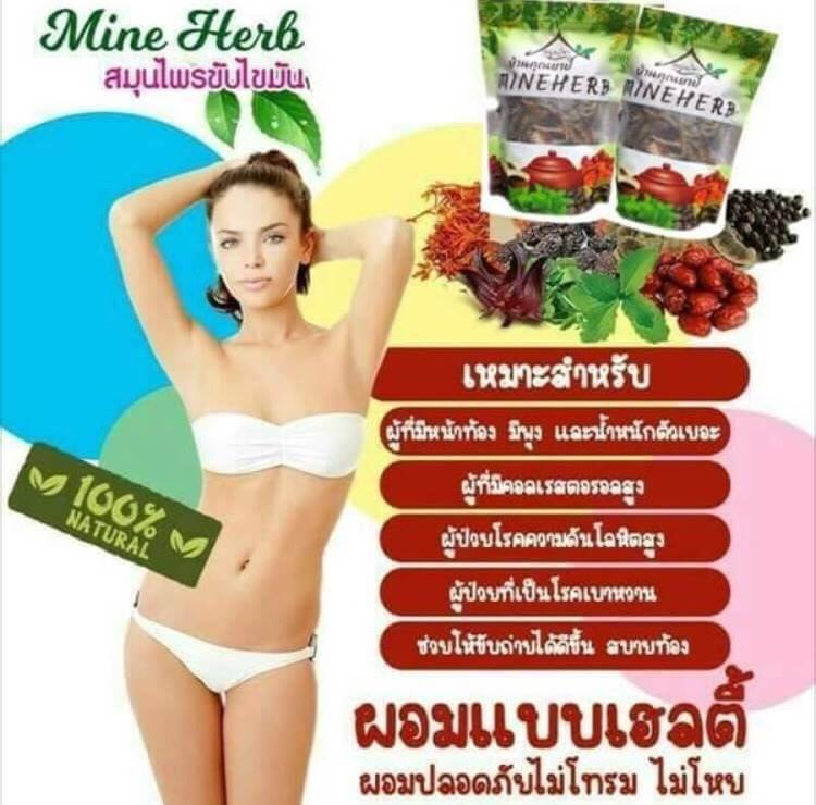 สมุนไพรไทยเฮิร์บ อร่อย ดื่มง่าย ดีท็อกซ์ ล้างสารพิษ ที่สะสมในร่างกาย รูปที่ 3
