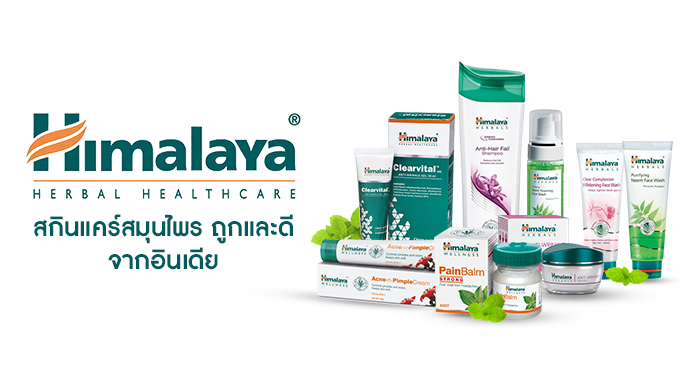 Himalaya Herbals จะดีแค่ไหน ถ้าใน 1 วัน  ผิวของเราแทบจะไม่ต้องสัมผัสกับสารเคมีเลย รูปที่ 1