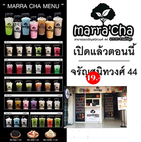 ชานมไข่มุกไต้หวัน Marracha รูปที่ 3