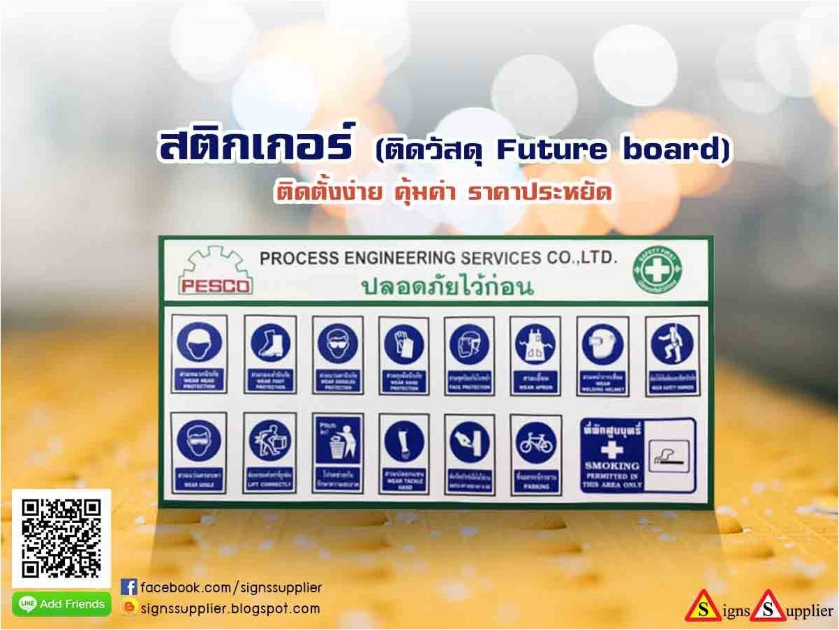 สติกเกอร์ (ติดวัสดุ Future Board) รูปที่ 1