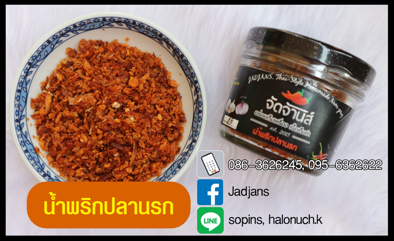 รับทำ OEM น้ำพริกแห้งปลานรกแคลเซียมสูง อร่อยเต็มเครื่อง เนื้อเต็มคำ รูปที่ 5