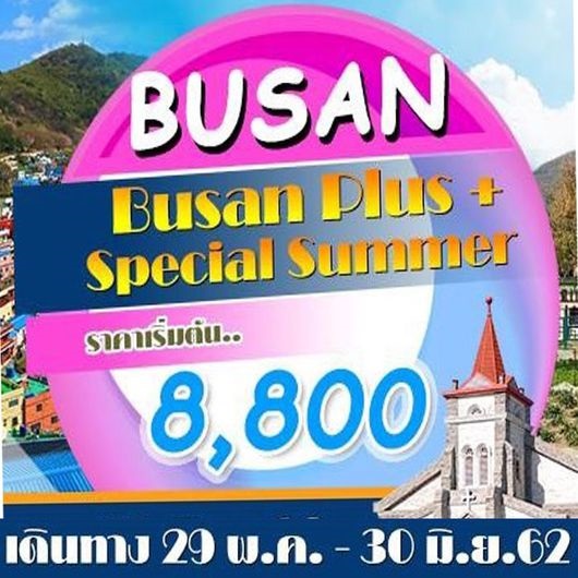 ทัวร์ปูซาน BUSAN PLUS+ SPECIAL SUMMER 4วัน 2คืน เริ่มเพียง 8,800 บ. รูปที่ 1