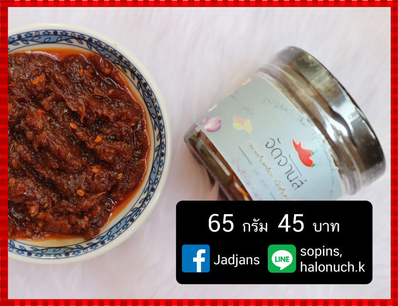 น้ำพริกเผาปลาช่อนทะเล รสชาติจัดจ้าน อร่อยเต็มเครื่อง เนื้อเต็มคำ รูปที่ 3