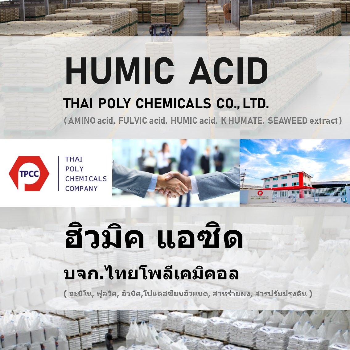 ฮิวมิค, กรดฮิวมิค, ฮิวมิคแอซิด, Humic acid, ฮิวเมต, ฮิวเมท รูปที่ 1