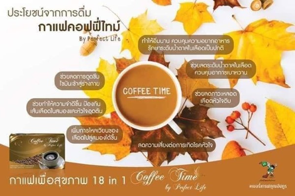 กาแฟ คอฟฟี่ไทม์ กาแฟเพื่อสุขภาพ ไม่กดประสาท ไม่บีบหัวใจ ไม่มีน้ำตาล  คาเฟอีนต่ำ รูปที่ 5