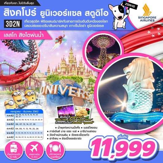 ทัวร์สิงคโปร์ เลสโก สิงโตพ่นน้ำ  3D2N  เริ่มเพียง 11,999 บ. รูปที่ 1