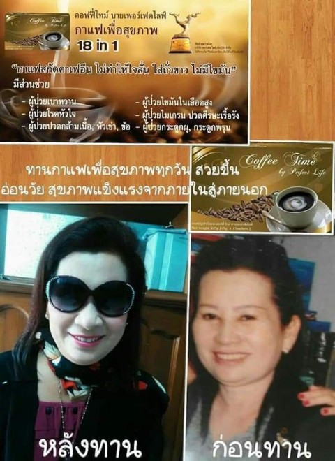 กาแฟ คอฟฟี่ไทม์ กาแฟเพื่อสุขภาพ ไม่กดประสาท ไม่บีบหัวใจ ไม่มีน้ำตาล  คาเฟอีนต่ำ รูปที่ 6
