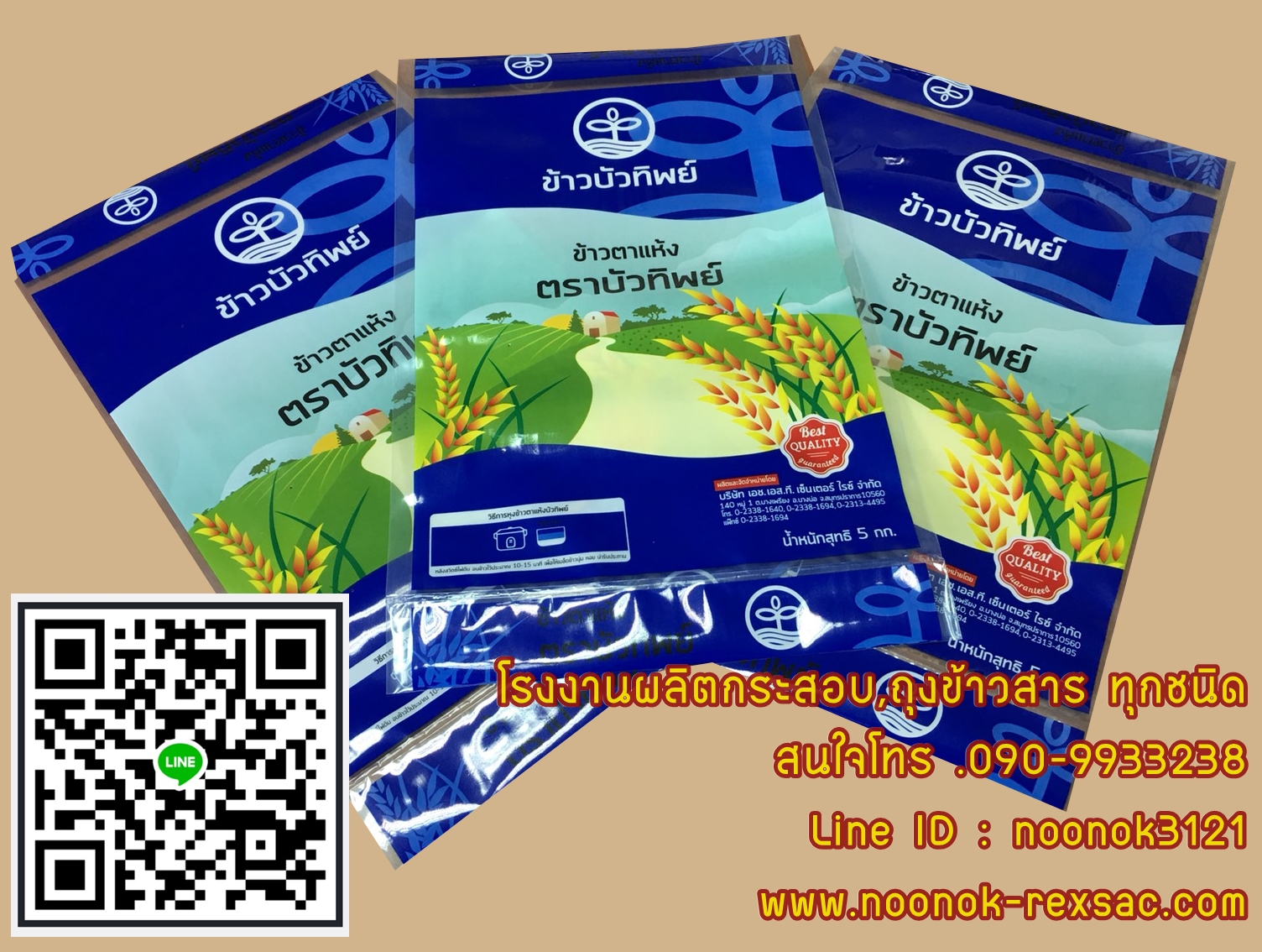 ถุงข้าว,รับผลิตกระสอบราคาถูก,กระสอบ รูปที่ 6